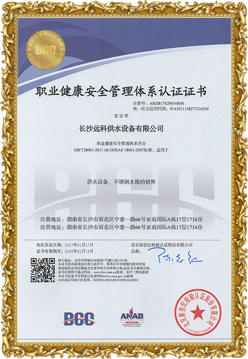 變頻供水設(shè)備廠家_遠科供水資質(zhì)榮譽